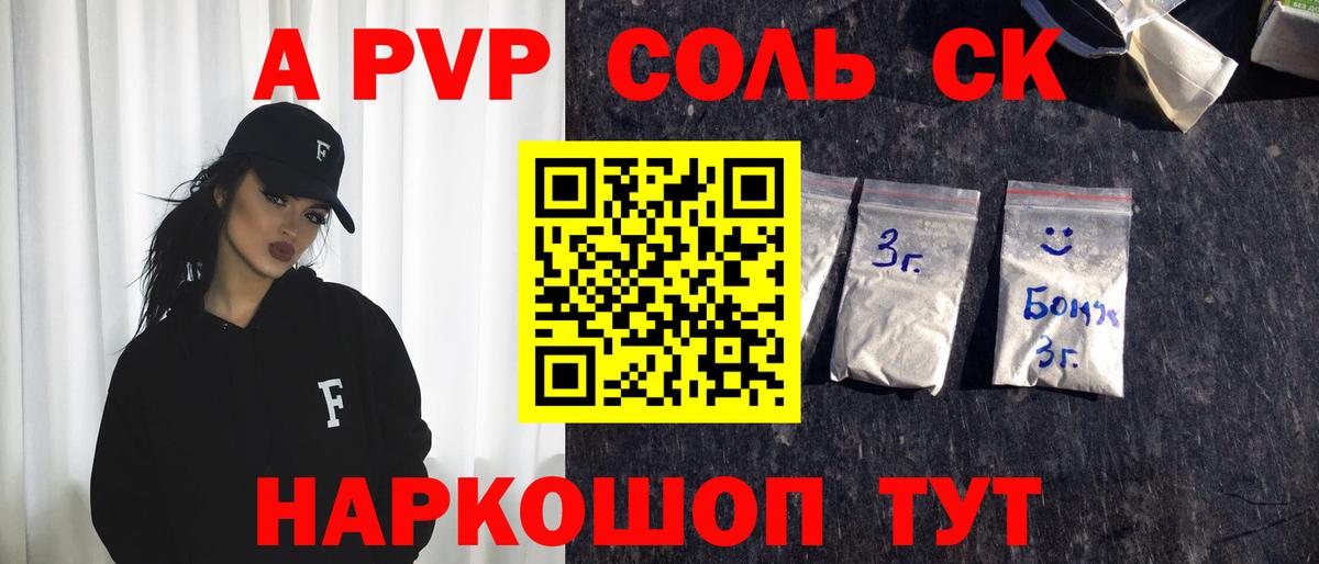 Моршанск  A-PVP кристаллы  Вход с VPN  A-PVP мука 