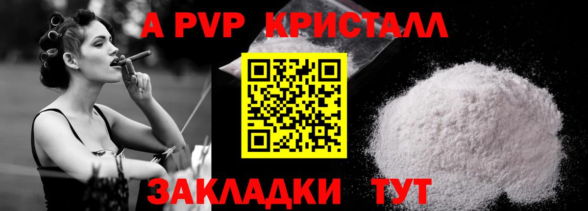 Alpha PVP крисы CK Моршанск
