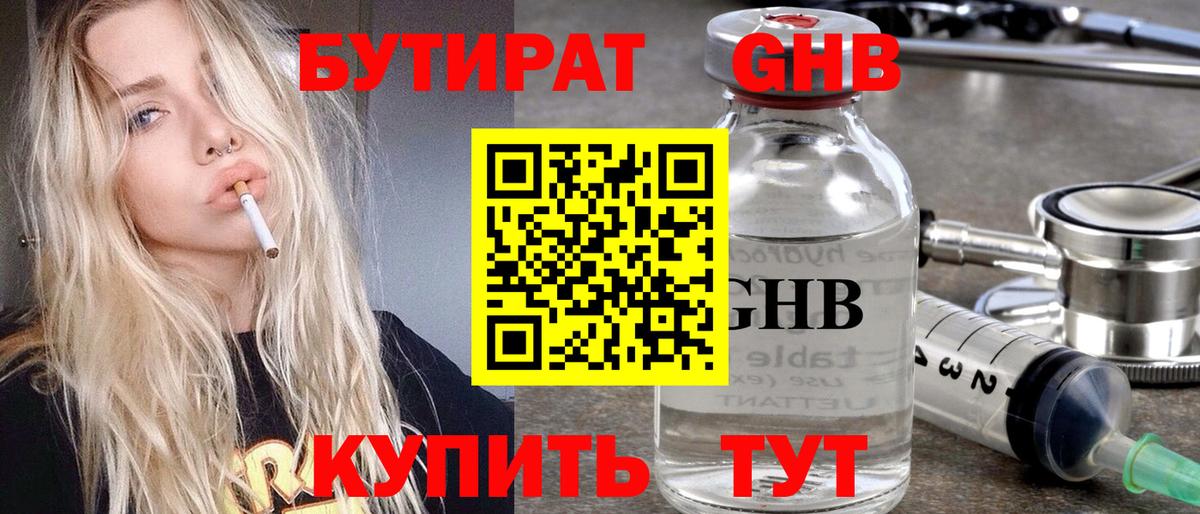 Бутират  Вход с VPN  Моршанск  Бутират бутик 