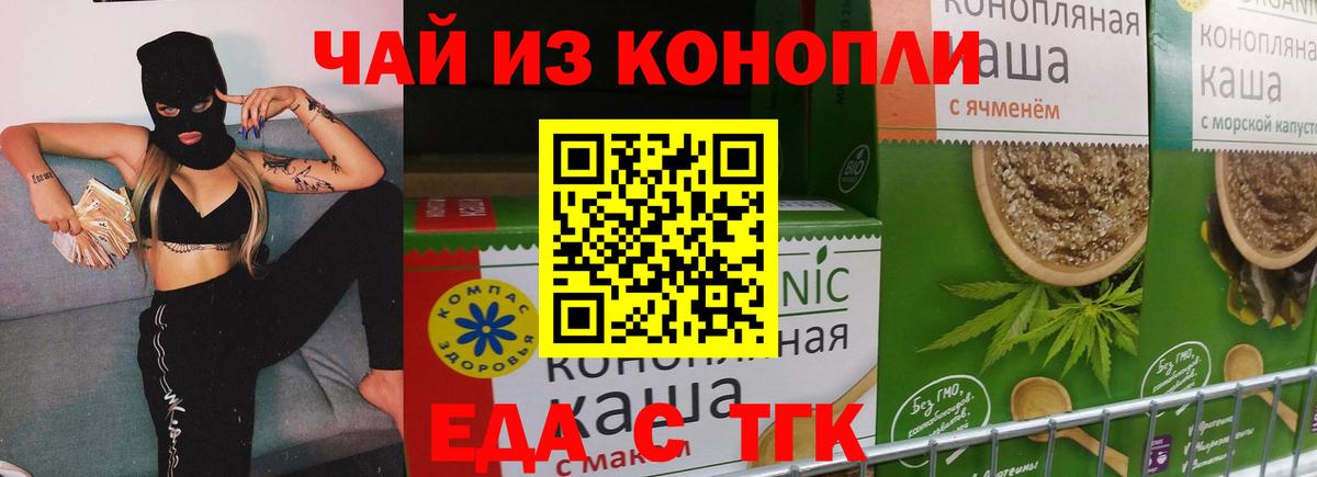 Моршанск  Печенье с ТГК конопля  Вход с VPN 