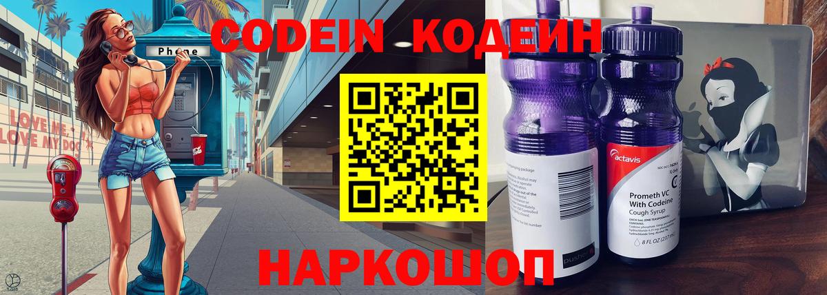 Моршанск  Кодеиновый сироп Lean напиток Lean (лин)  Вход с VPN 