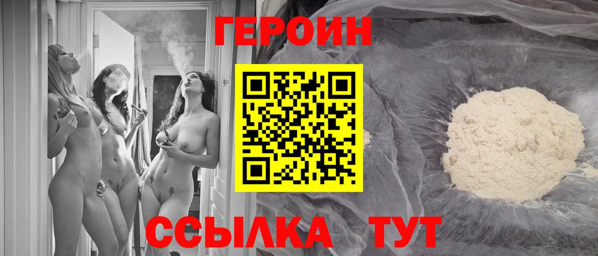 Моршанск  ГЕРОИН Heroin  Вход с VPN 