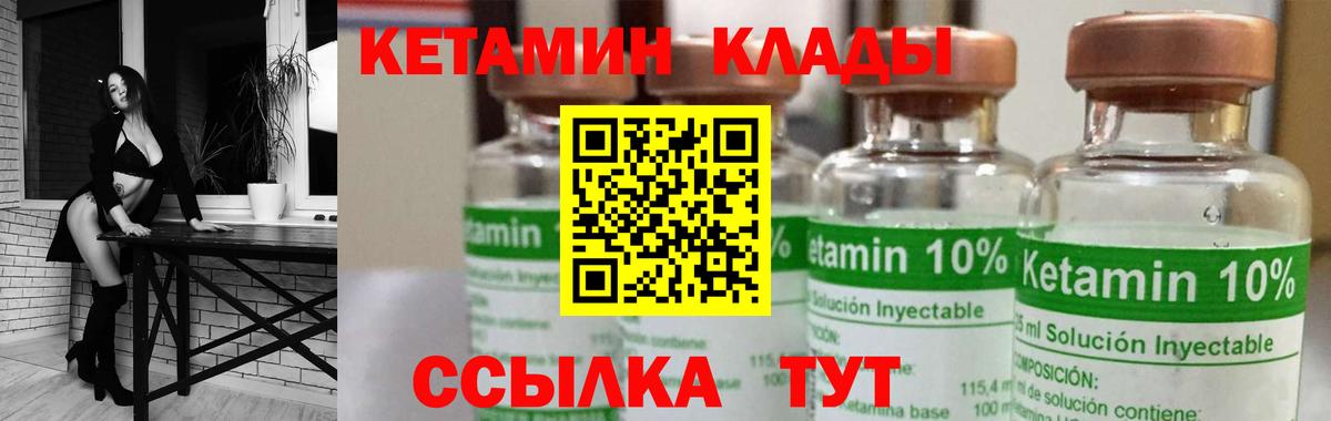 КЕТАМИН ketamine  Вход с VPN  Моршанск 