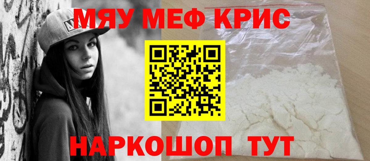 Мефедрон кристаллы  МЯУ-МЯУ  Моршанск  Вход с VPN  МЯУ-МЯУ VHQ 
