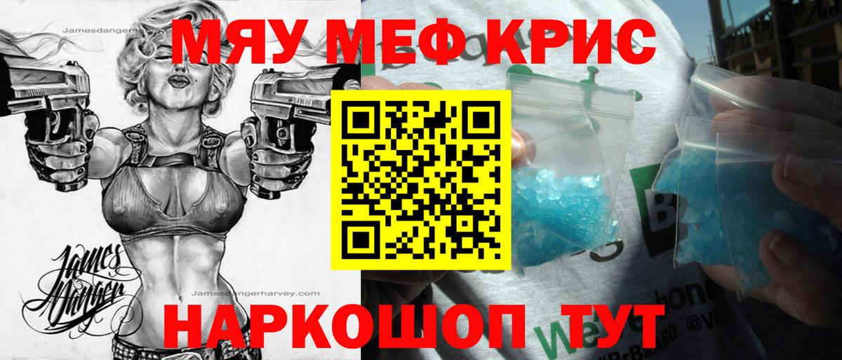 МЕФ кристаллы Моршанск