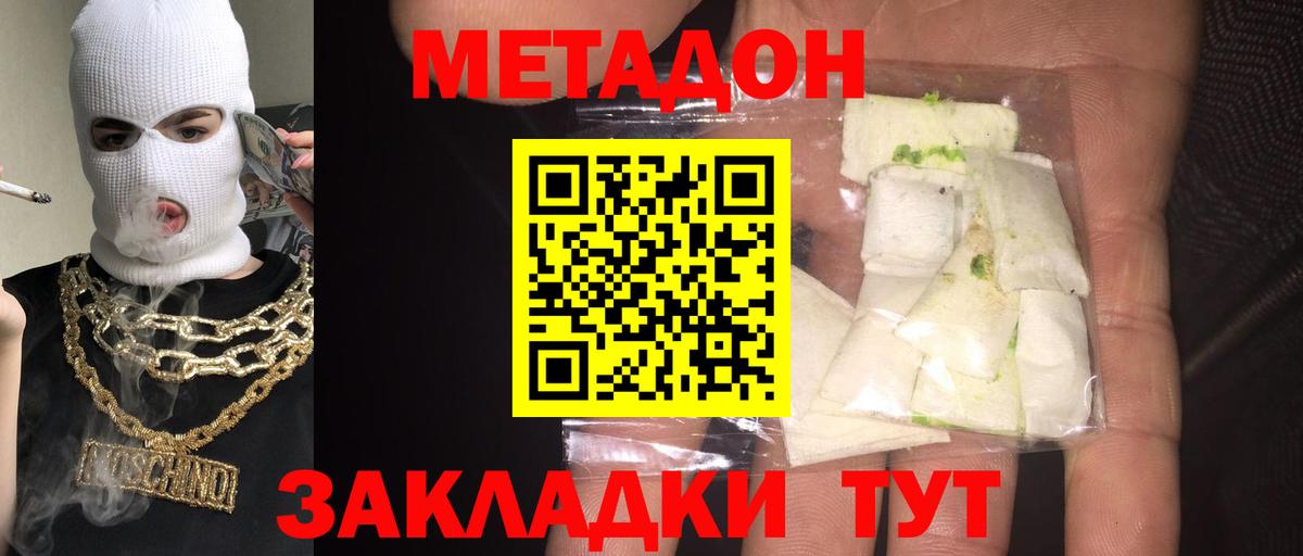 МЕТАДОН мёд  Метадон кристалл  Вход с VPN  Моршанск 