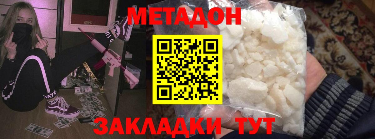 Метадон мёд Моршанск